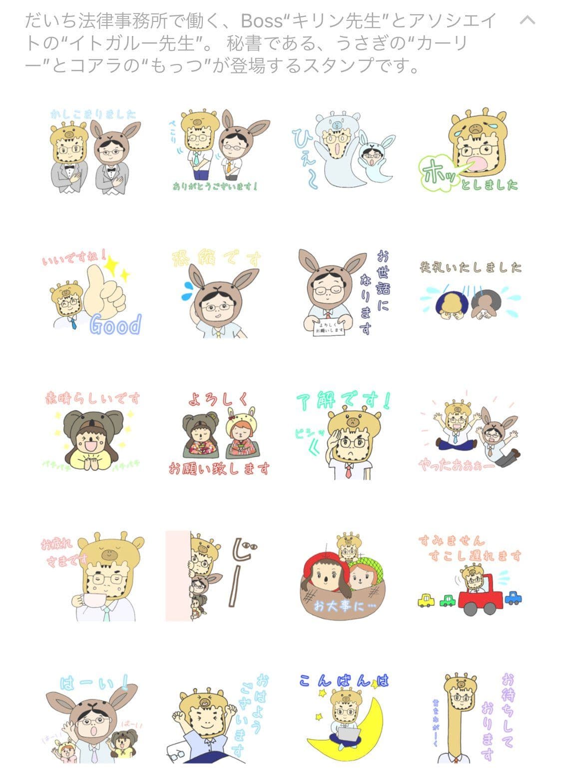 だいちLINEスタンプ初級編