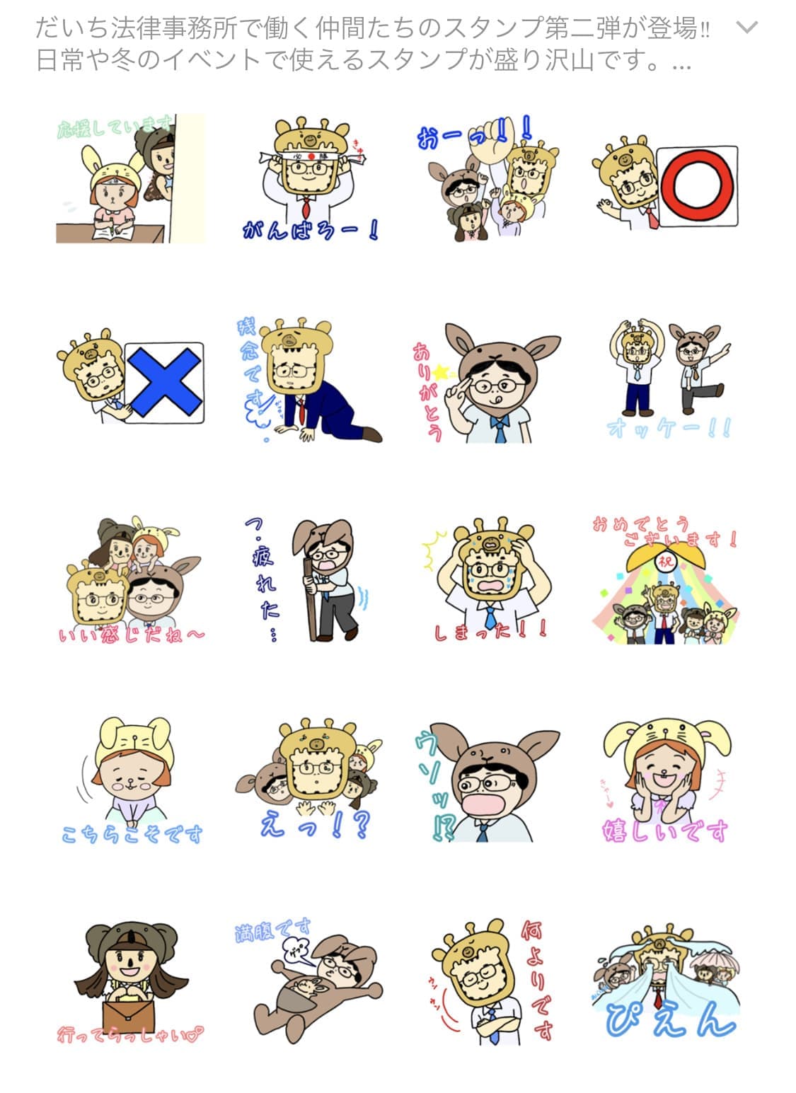 だいちLINEスタンプ２